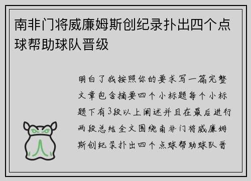 南非门将威廉姆斯创纪录扑出四个点球帮助球队晋级
