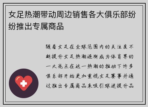 女足热潮带动周边销售各大俱乐部纷纷推出专属商品